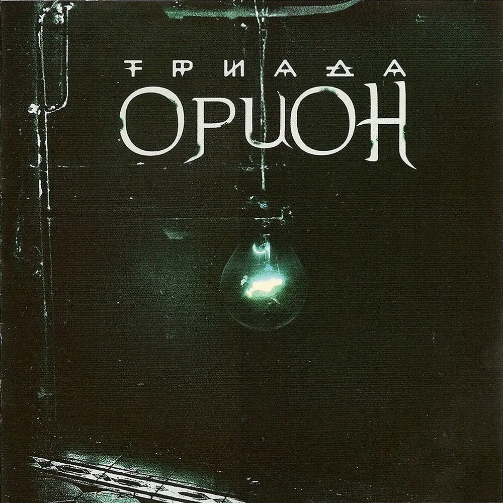Королёк - птичка певчая - Триада