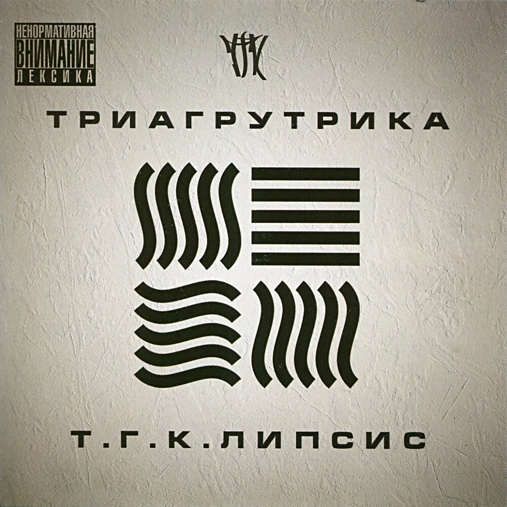 Мой город не спит - Триагрутрика, Лёша Маэстро, Ramzes (Одбр)