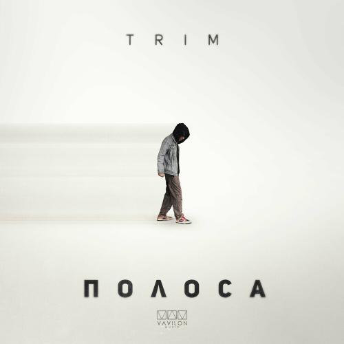 Trim - Полоса