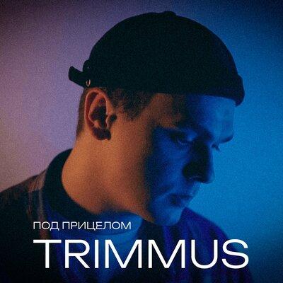 TRIMMUS - Под прицелом