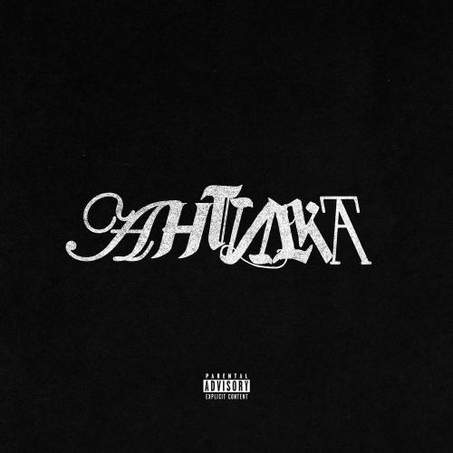 TRINNI - АНТИКА
