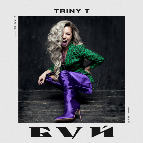 Triny T - Буй