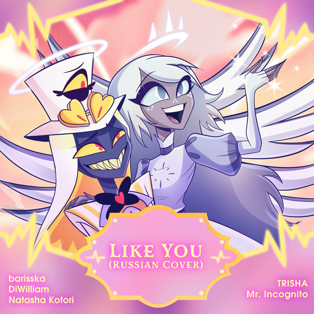 Like You (Russian Cover) - TRISHA, DiWilliam, Mr. Incognito, barisska, Natasha Kotori