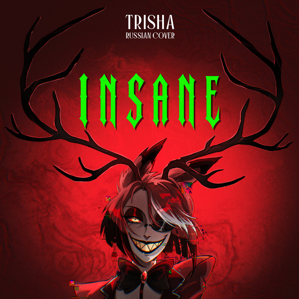 Insane (Russian Cover) - TRISHA
