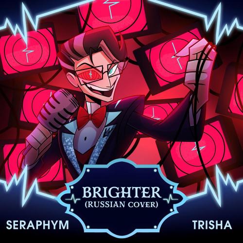 TRISHA, SERAPHYM, Mr.Incognito, Coconut Dog - Brighter [Russian Cover]