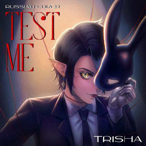 TRISHA - TEST ME (Russian Cover)
