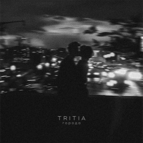 Города - Tritia