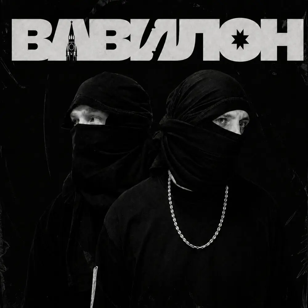 Вавилон - тривъюг, SAPA13