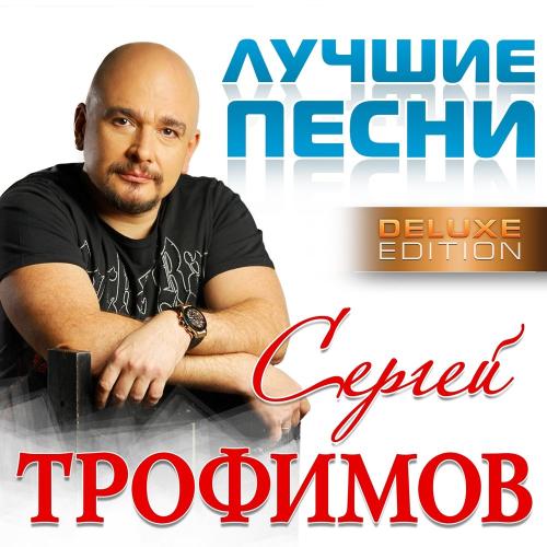 Город Сочи - Трофим