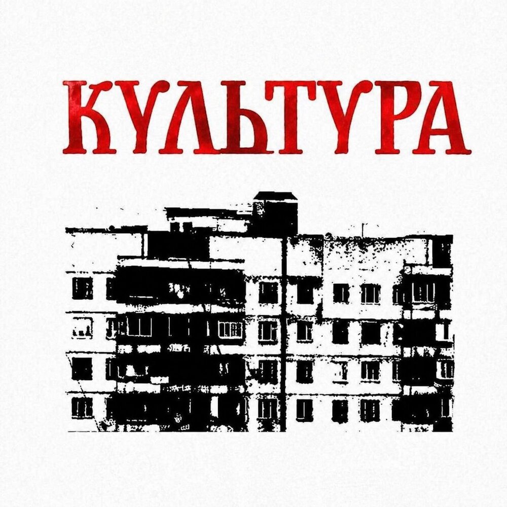 Трувонт, ПРИХОD - Культура