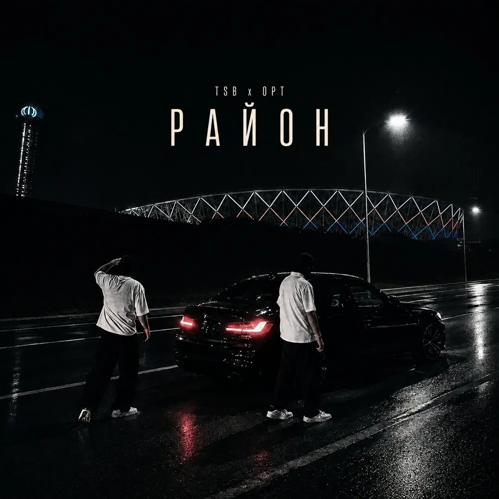 Район - TSB, OPT