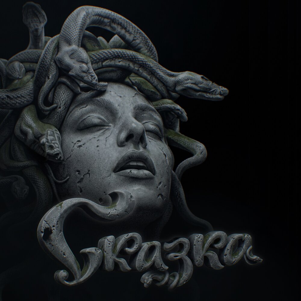 Сказка - Цепi, A$YA