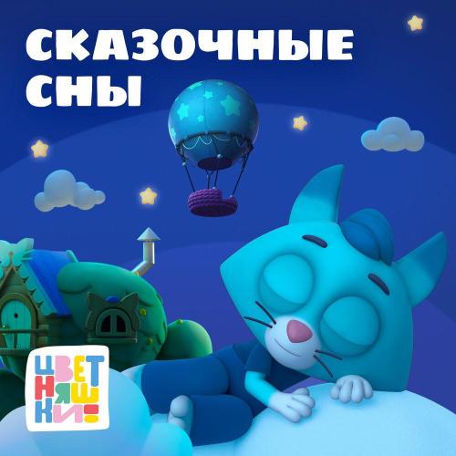 Цветняшки, Евгений Вальц - Разноцветные стёклышки