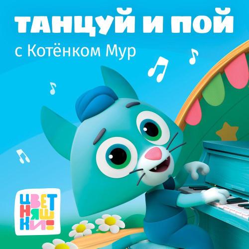 Цветняшки - Колокольчик