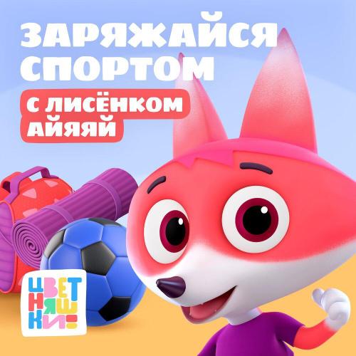 Цветняшки - Прятки