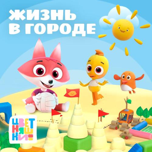 Цветняшки - Ярмарка