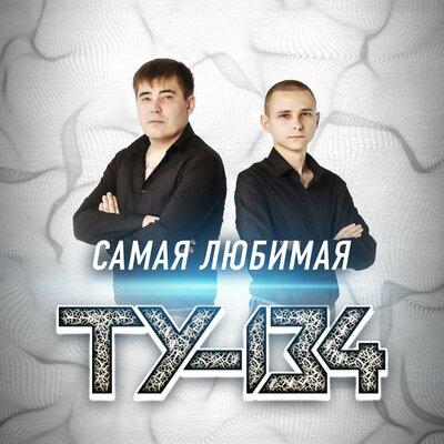 ТУ-134 - Беларусочка