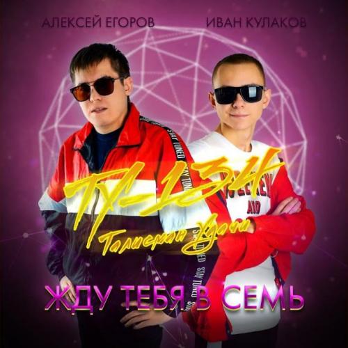 Жду Тебя В Семь - ТУ-134