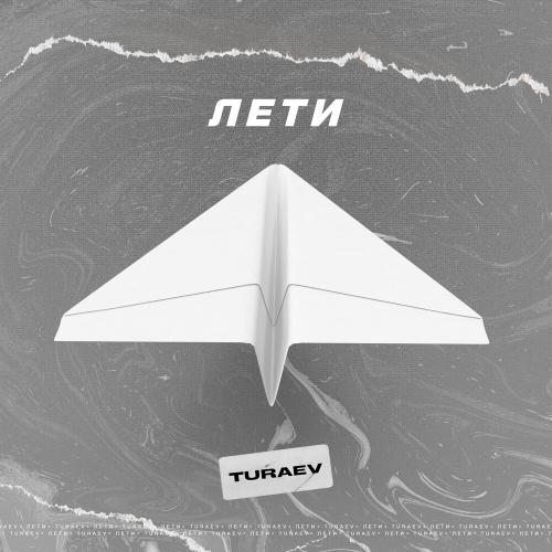 Turaev - Лети
