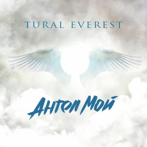 Tural Everest - Ангел мой
