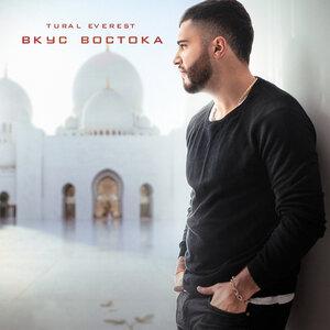 Tural Everest - Девочка моя
