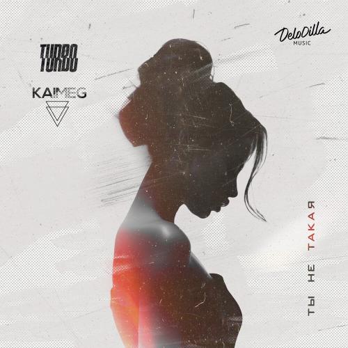 Turbo,Kaimeg - Ты не такая