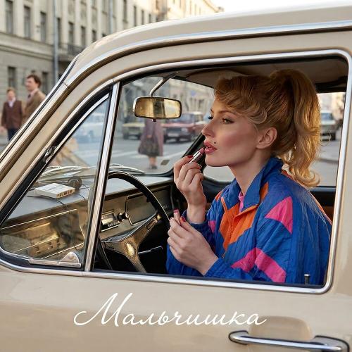 Мальчишка - Турбо Юность