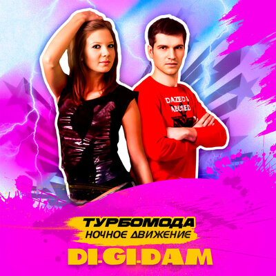 Di-Gi-Dam Radio Edit - Турбомода, Ночное Движение