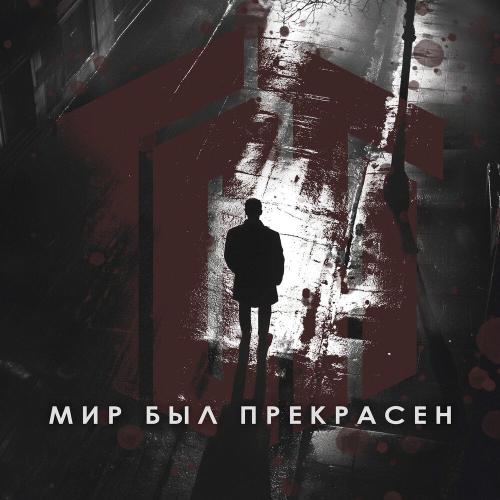 Turn On The Light - Этот день
