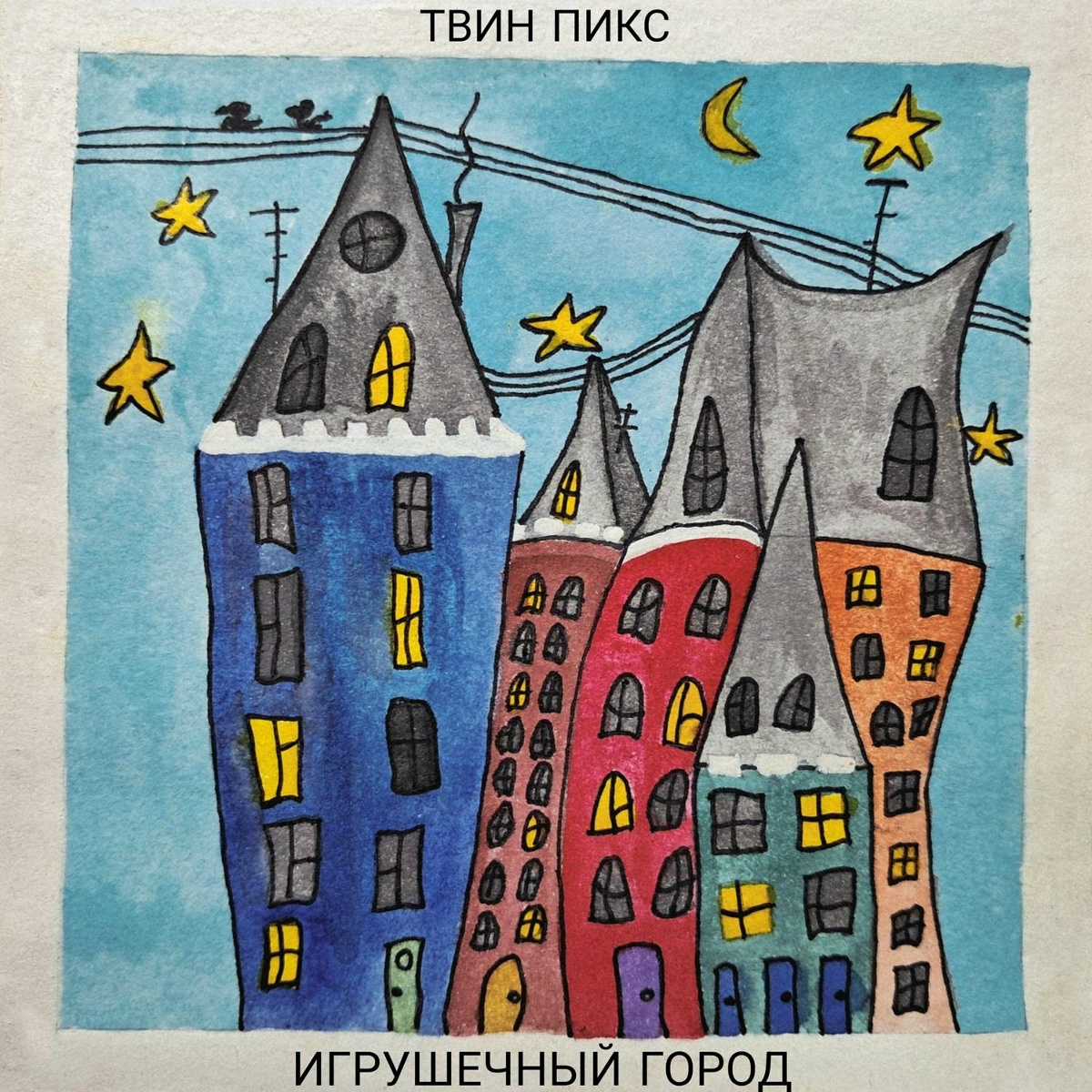 Игрушечный город - Твин Пикс