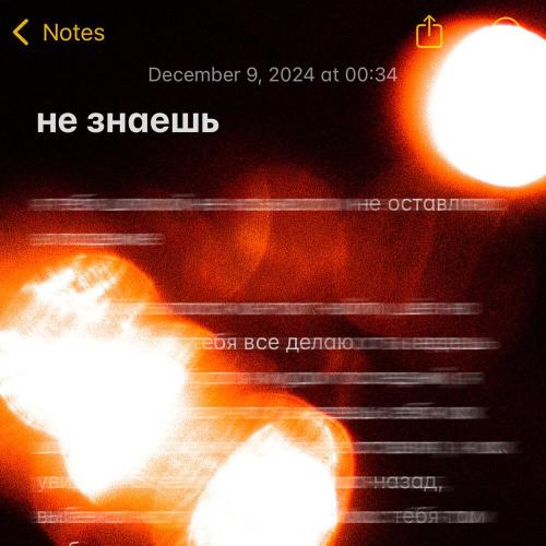 twinsense - не знаешь (prod.by Gokudo)