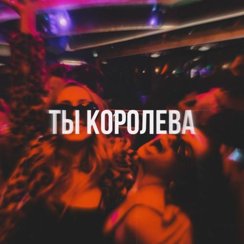 TypeLuv - Ты Королева