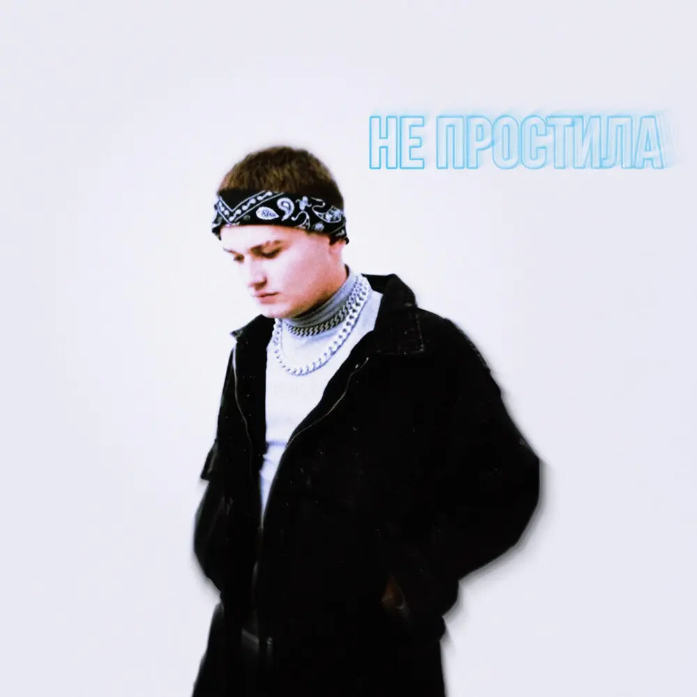 Не простила - TypeLuv, УбитыйСчастьем