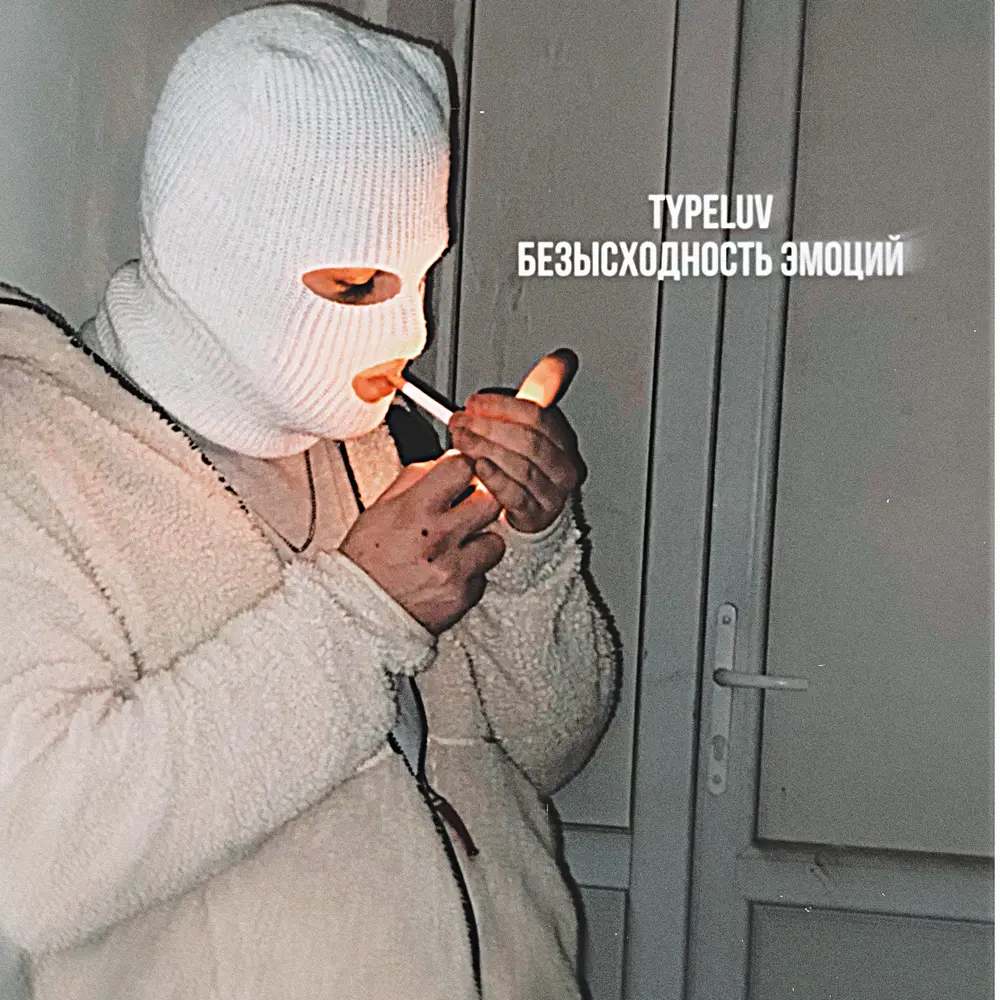 Золотой Трэп - TypeLuv