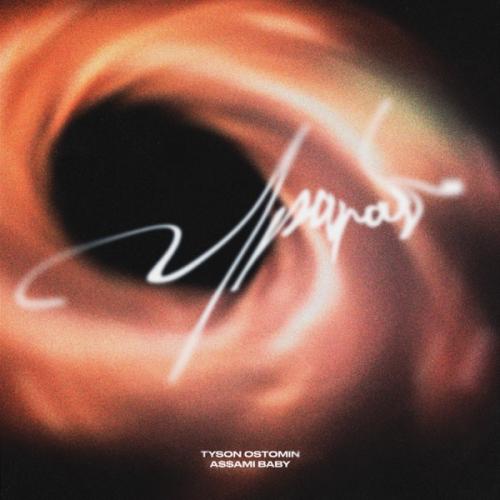 TYSON OSTOMIN & a$ami baby - Ураган (prod. by AYZHO)