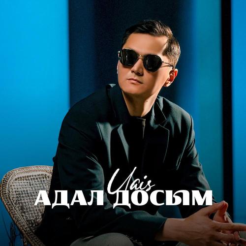 Uais - Адал досым