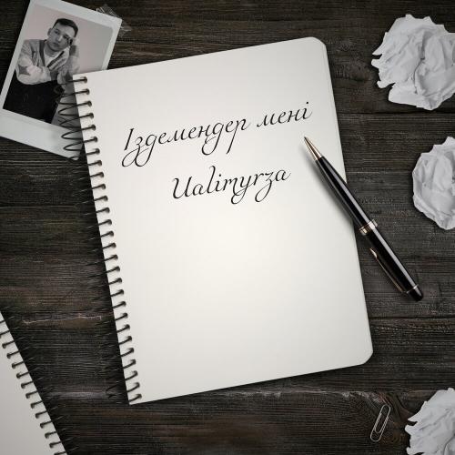 Ualimyrza - Іздемеңдер мені
