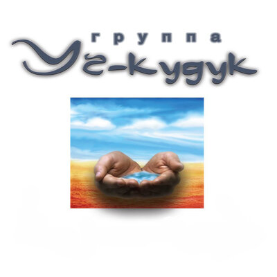 Шахрисабз - Уч-Кудук