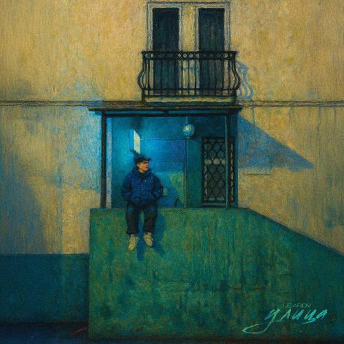 UGAROV - Улица