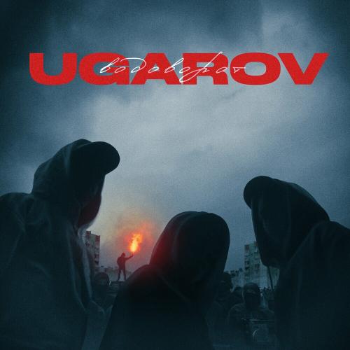 Водоворот - Ugarov