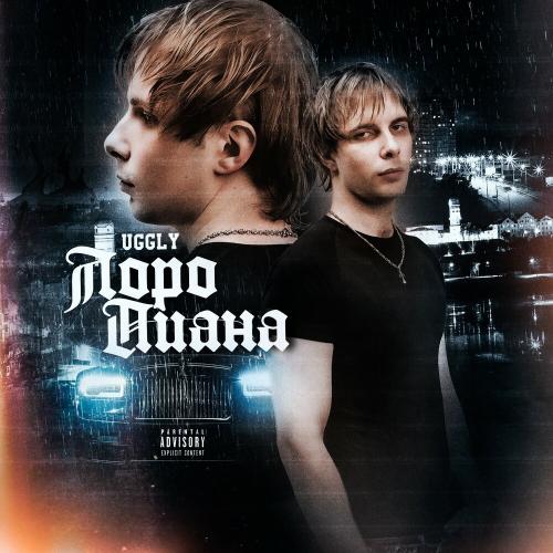 Uggly - Лоро пиана