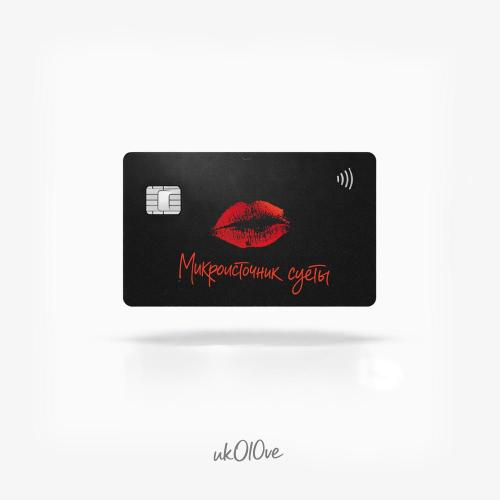 ukOlOve - Микроисточник суеты