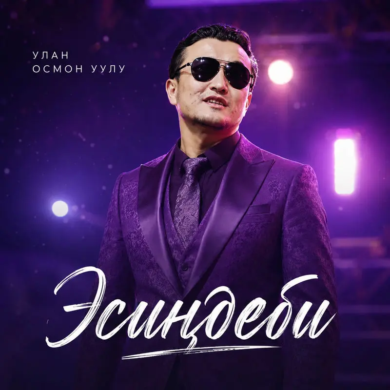 Эсиңдеби - Улан Осмон Уулу