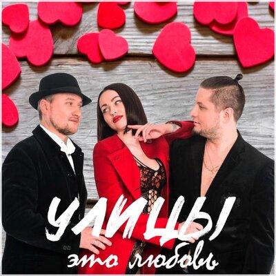 Улицы - Розовые Птицы