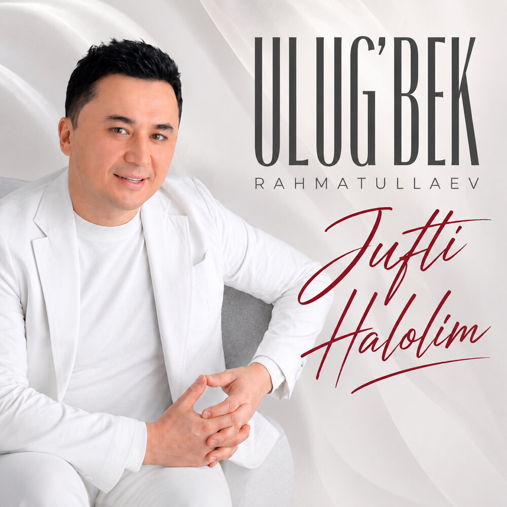Jufti halolim - Улугбек Рахматуллаев