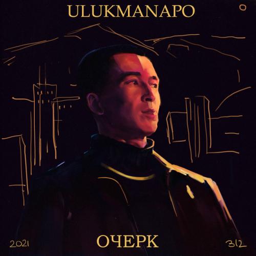 Ulukmanapo - АЗИАТСКАЯ ЭСТЕТИКА