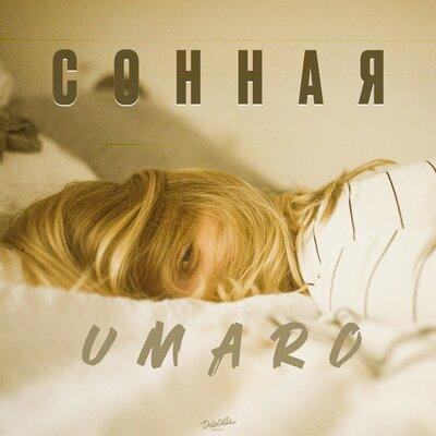 Сонная - Umaro