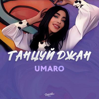 Танцуй Джан - Umaro
