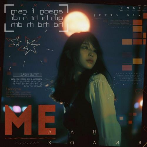 меланхолия - umeli, Jetty Gas