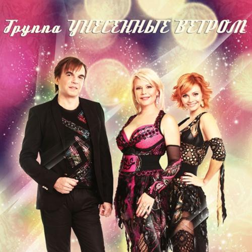 Унесенные ветром - Давай Наливай